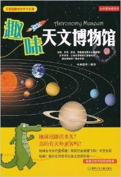 幼儿太空星球书籍推荐理由(儿童太空百科全书推荐理由)