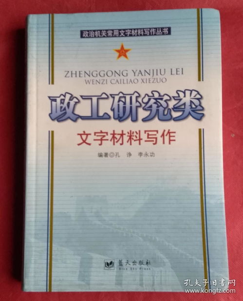 政工写作书籍推荐稿子范文(适合政工干部读的书)