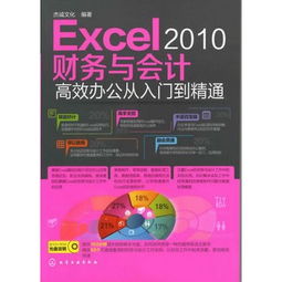 财务人员excel书籍推荐(财务学excel买什么书)