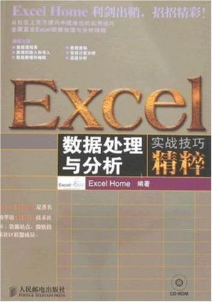 推荐excel数据处理书籍(excel数据处理与分析实战宝典pdf)