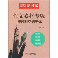 穿越时空高中科幻作文素材,穿越时空作文1000字左右