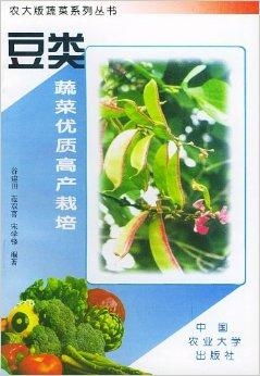 豆类精品蔬菜书籍推荐语(蔬菜豆类品种图片大全)