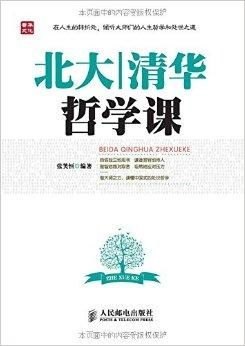 清华哲学书籍推荐入门(清华大学哲学参考书目)