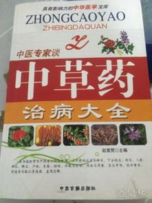 银屑病中药书籍推荐(银屑病治疗的中药)