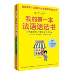 法语专业必看的书籍推荐(法语专业用的法语语法书)