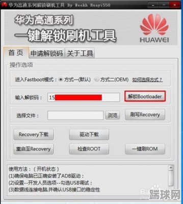 华为手机怎么刷机解锁视频教程下载,华为手机如何刷机解锁
