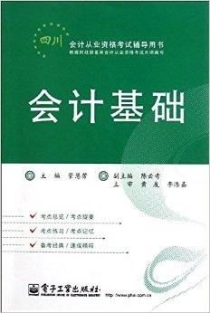 基础会计必考书籍推荐浙江(基础会计必考书籍推荐浙江版)