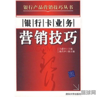 银行营销推荐书籍(银行营销专刊)