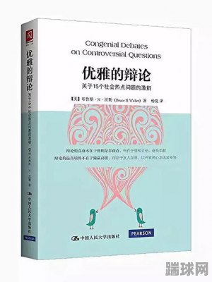 辩论谈判技巧书籍推荐(辩论谈判技巧书籍推荐理由)