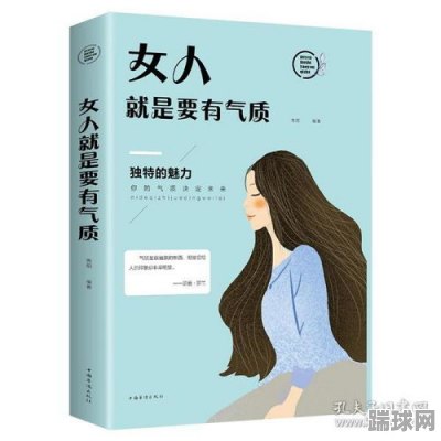 提高女性思想的书籍推荐(女性提升魅力和气质的书籍)