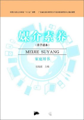 媒介素养相关借鉴书籍推荐(媒介素养pdf)