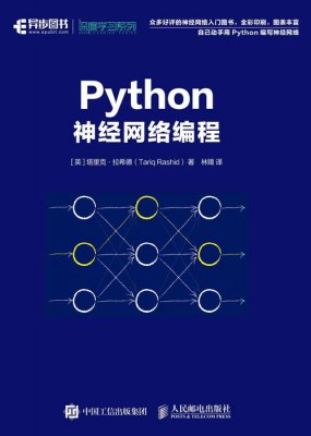 人工智能python书籍推荐(python人工智能看什么书)