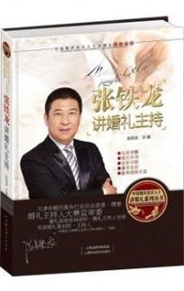 婚礼司仪讲话书籍推荐理由(婚礼司仪演讲稿子)