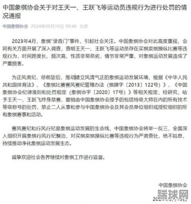 热播新剧《被穿越女霸占身体五年后》，象棋协会对王天一、王跃飞终身禁赛的决定，重塑规则之重要性