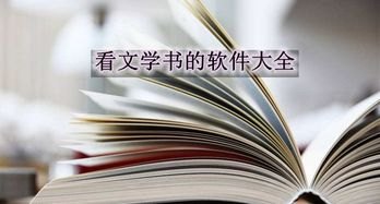 文学书籍推荐资源网站(文学类书籍下载网站)