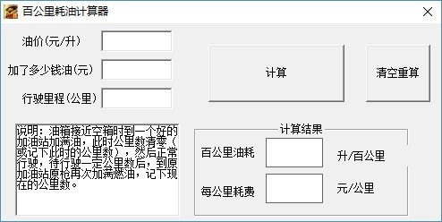 汽车油耗计算器 汽车油耗计算器在线计算 