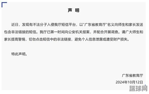 警惕不法分子入侵广东省教育厅短信平台