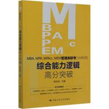 mpacc逻辑推荐书籍(mpacc逻辑知识点)