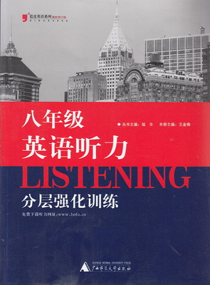 听力练习方法的书籍推荐(练听力买什么教材)